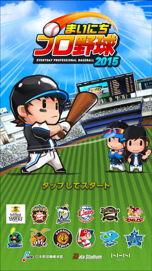 無料スマホゲーム まいにちプロ野球 監督目線で強い球団を作る Maroのスマホゲームレビュー黙示録