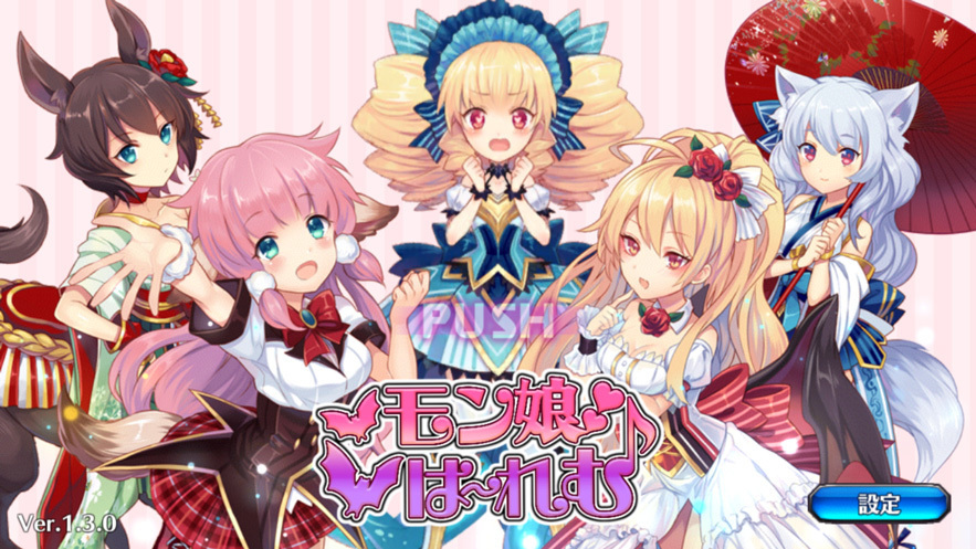 無料スマホゲーム モン娘 は れむ 可愛いモン娘たちと触れ合う Maroのスマホゲームレビュー黙示録