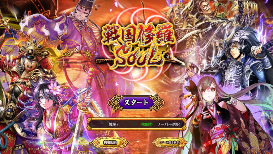 無料スマホゲーム 戦国修羅soul 戦国合戦を味わえるrpg Maroのスマホゲームレビュー黙示録